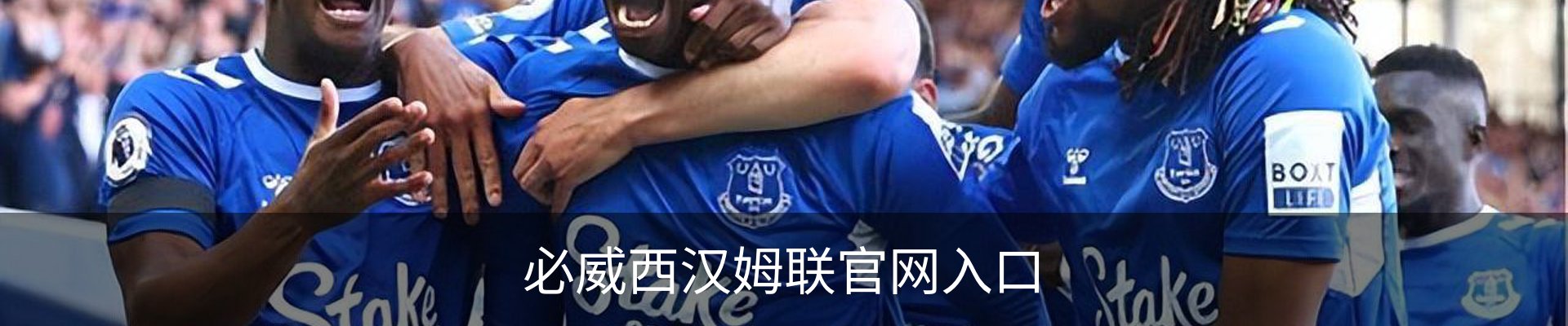 必威西汉姆联官网入口